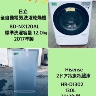 2017年製❗️送料無料❗️特割引価格★生活家電2点セット【洗濯機・冷蔵庫】