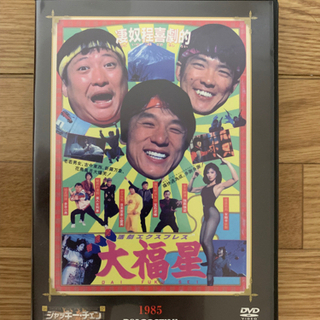 大福星