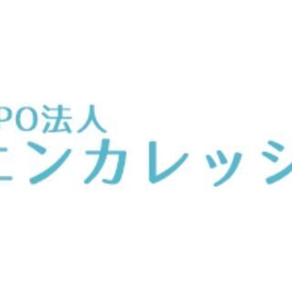 子ども達への寄り添い・学習サポートの仕事【金武教室】居場所サポーターの画像