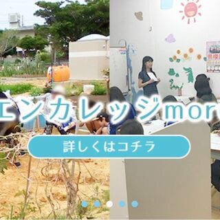 子ども達への寄り添い・学習サポートの仕事【金武教室】居場所サポーターの画像