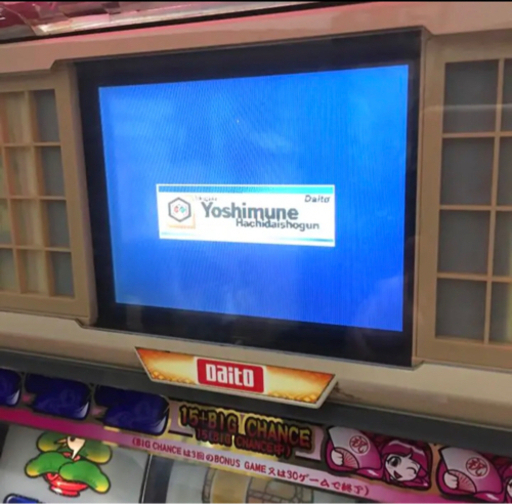 ② こちらの希望場所へ引き取りに来ていただける場合は4000円値引きします パチスロ吉宗　姫パネル　ジャンク