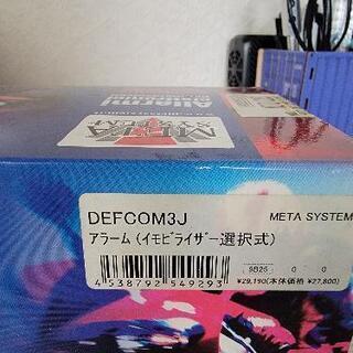 META SYSTEM メタシステム　DEFCOM3J　アラーム...