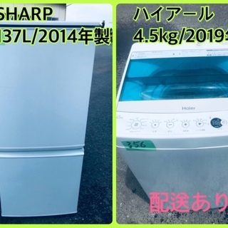 ⭐️2019年製⭐️ 冷蔵庫/洗濯機✨一人暮らし応援♬限界価格挑戦！！新