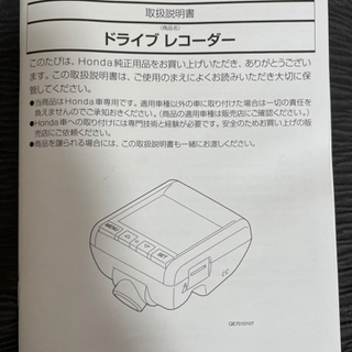 ホンダ純正ドライブレコーダー