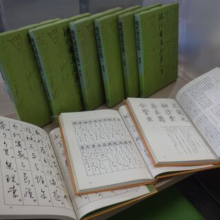 051　書道全集　※市内施設・事業所限定