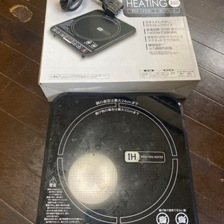 無料！卓上IH調理器