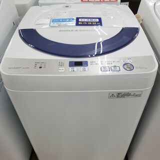 SHARP　シャープ　全自動洗濯機　ES-GE55R　2016年製　5.5㎏【トレファク上福岡】