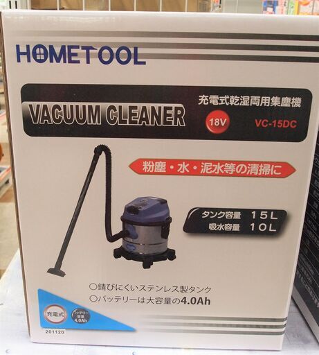 【引取限定】新品　ホームツール　充電式集じん機　VC-15DC　集塵機 【ハンズクラフト八幡西店】
