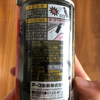 【未使用】ゴキジェットプロの画像