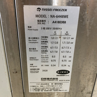 NISSEI 日世 ソフトクリームサーバー NA-6448WE ダブルシリンダー 自動殺菌 フリーザーの画像