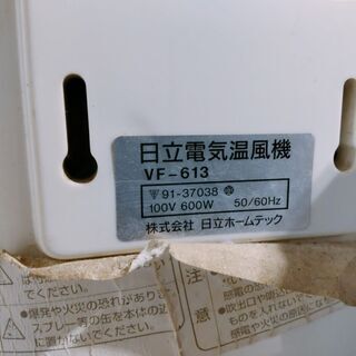 中古 2台セット HITACHI VF-613 HLT-61 TOREPOKA 小型ヒーターの画像
