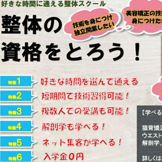【毎週土曜日開催】　整体の学校　無料体験＆説明会