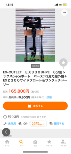 2馬力ボート　船外機