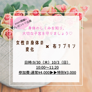 女性の身体×布ナプキンのお話会