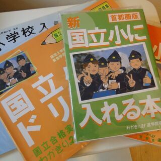 小学校幼稚園受験される方のためのリサイクルショップです。光が丘警察署斜め前　あんふぁん　 - 練馬区