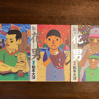 松本大洋　花男　全3巻の画像