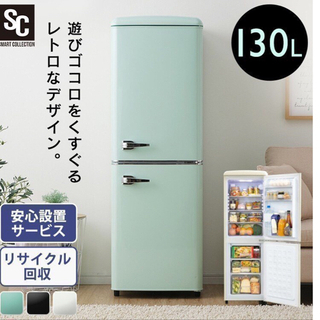 最終値下げ！美品！アイリスオーヤマ　冷蔵庫　130L グリーン　レトロ　おしゃれ