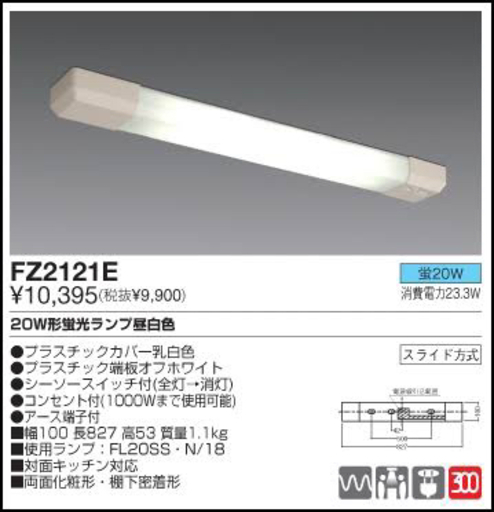 新品三菱キッチンライト
