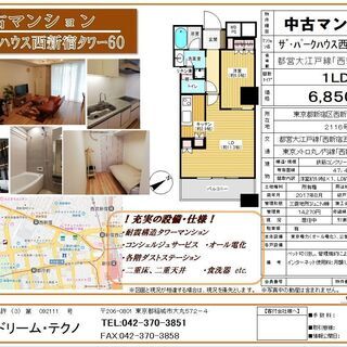 ザ・パークハウス西新宿タワー６０　中古マンション