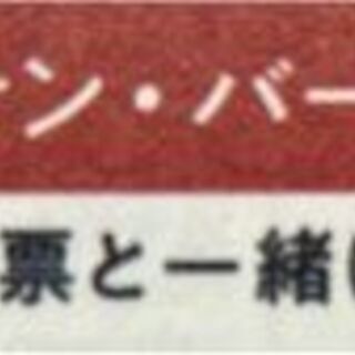ガスト&ジョナサングループで使える食事券（限定メニュー）の画像