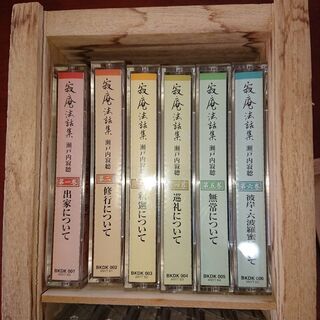 寂庵法話集 カセット12巻 箱入りの画像