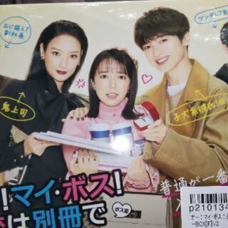 ボス恋DVDセット未開封、未使用。