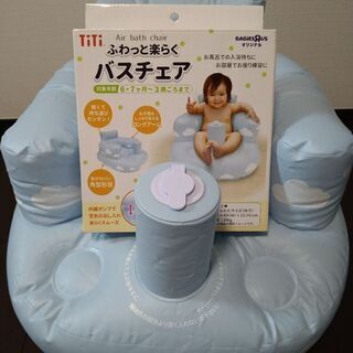 ベビー用　バスチェア
