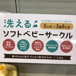 9月10日お値下げ！！　0906-020 洗えるソフトベビーサークル　5ヶ月〜3歳6ヶ月の画像
