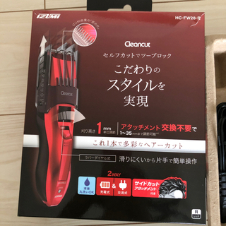 セルフカット