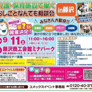 【出展企業決定！】介護・保育のおしごとなんでも相談会＠藤沢　～現...