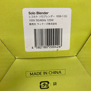 🌈🌈🍹未使用品！レコルト ソロブレンダー 🌿👑の画像