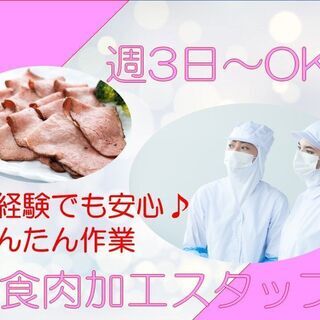 [派]伊丹市◆かんたん軽作業◇未経験歓迎◇ﾛｰｽﾄﾋﾞｰﾌなど食...