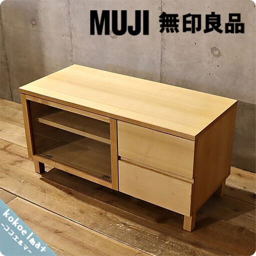 無印良品(MUJI)のタモ材 AVラック。シンプルなTVボードは圧迫感を感じ
