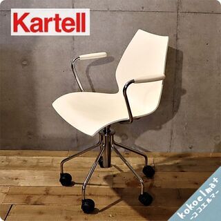 Cassina(カッシーナ)取り扱いのメーカーKartell(カ...