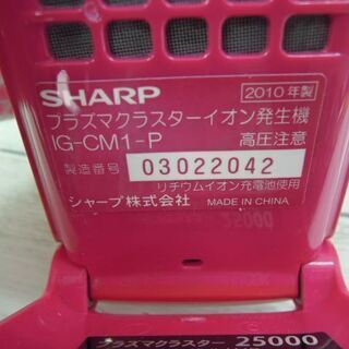 SHARP プラズマクラスター 25000 イオン発生機 LOEO25-BK IG-CM1-P 2点の画像
