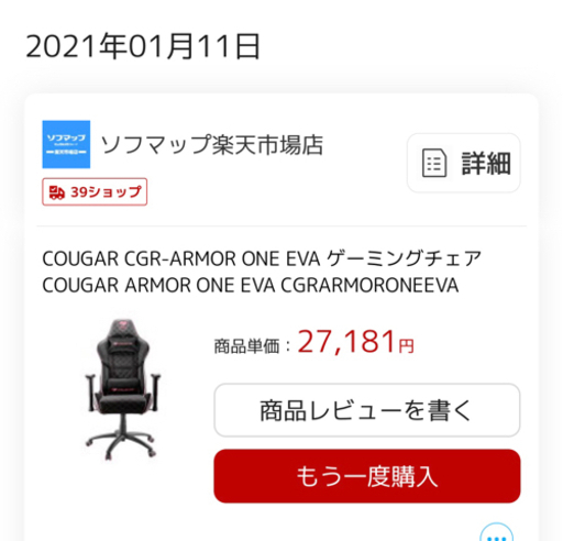 【引取限定】COUGAR CGR-ARMOR ONE EVA ゲーミングチェア