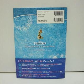 【新品！大幅値下げ！】学研プラス / アナと雪の女王 ことば絵じてんの画像