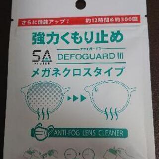 デフォガード スリー DEFOGUARD Ⅲ
