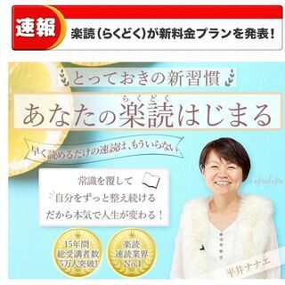 楽しく楽に速く読める！脳が変わる！「楽読」ワクワク体験会♪