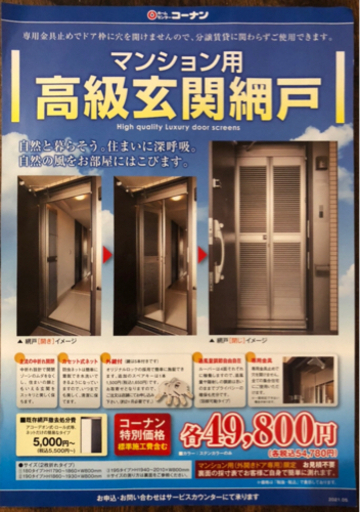 マンション用 高級玄関網戸　by コーナン