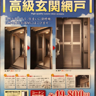 マンション用 高級玄関網戸　by コーナン  