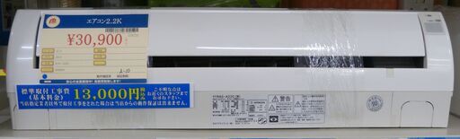 ●HITACHI 日立 ルームエアコン 白くまくん RAS-A22C 2014年製 単相100V 2.2KW 中古品●