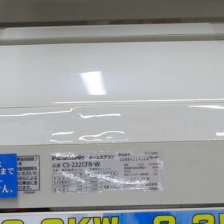 ○Panasonic パナソニック ルームエアコン CS-222CFR 2013年製