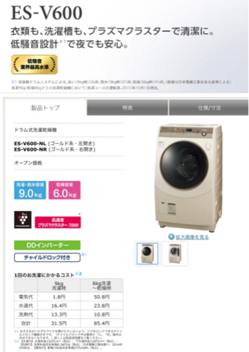 【2018年購入】ドラム型洗濯乾燥機　シャープ　ES-V600 SHARP