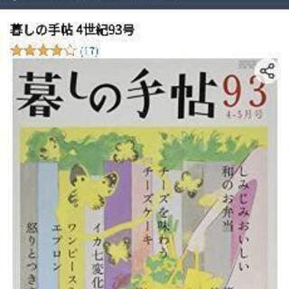 暮らしの手帖93