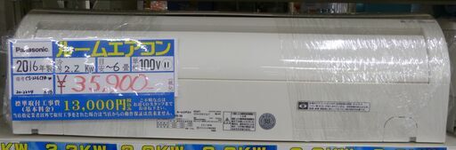 ●Panasonic パナソニック ルームエアコン CS-226CFR 2016年製 単相100V 2.2KW 中古品●