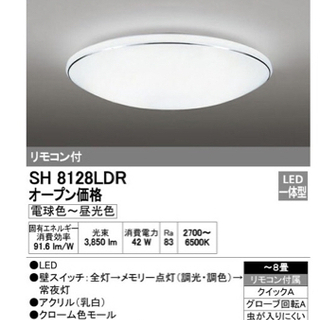 LEDシーリングライト SH8128LDR ODELIC 8畳