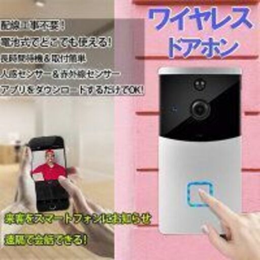 インターホン 留守でもスマホで来客対応できる スマホドアベル 防犯カメラ ワイヤレス 中古品