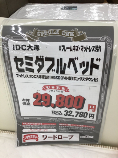 KI-39【ご来店頂ける方限定】IDC大塚　セミダブルベッド　キングスダウン