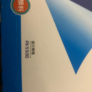 お値下げしました❗️エプソンカートリッジ5色の画像